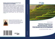 Bookcover of Клініко-Аналітична Косметологія. Том 4. ПОСІБНИК БАГАТОТОМНИЙ