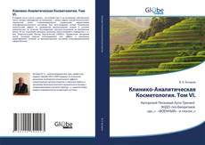 Buchcover von Клинико-Аналитическая Косметология. Том VI.