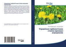 Buchcover von Управління гербологічним станом зернових агроценозів