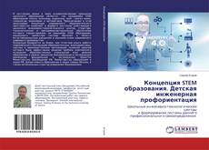 Borítókép a  Концепция STEM образования. Детская инженерная профориентация - hoz