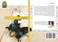 Capa do livro de شمسُ فرولاين 