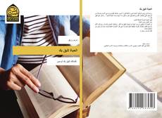 Capa do livro de الحياة تليق بك 