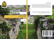 Capa do livro de حدث في مكان ما 