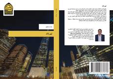 Capa do livro de ليبرلاند 