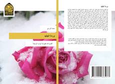 Capa do livro de وردة الجليد 