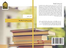 Capa do livro de پرس پرسان با زبانزدها 