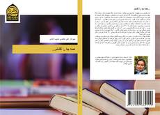 Capa do livro de ...همه جا را گشتم 