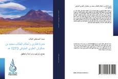 Bookcover of مدونة فتاوى وأحكام الطالب محمد بن حنكوش العلوي المتوفى 1273 هـ