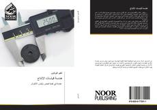 Bookcover of هندسة قياسات الإنتاج