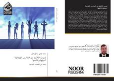 Bookcover of تسرب التلاميذ من المدارس الابتدائية أسبابها ونتائجها