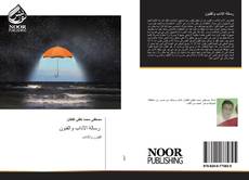 Bookcover of رسالة الآداب والفنون