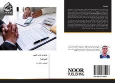 Portada del libro de الحوكمة