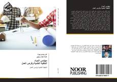Bookcover of مهندس المواد الخلفية العلمية وفرص العمل