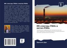 ИК-спектры PAHs и метил-PAHs kitap kapağı