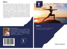 Йога : kitap kapağı