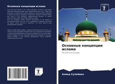 Buchcover von Основные концепции ислама