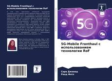 Buchcover von 5G-Mobile Fronthaul с использованием технологии RoF