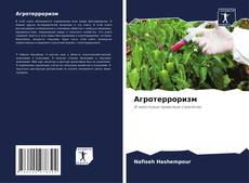 Buchcover von Агротерроризм