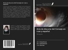 Buchcover von Acta de discurso del Consejo en ruso y español