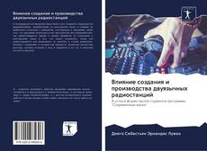 Buchcover von Влияние создания и производства двуязычных радиостанций