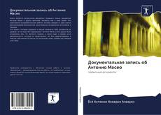 Bookcover of Документальная запись об Антонио Масео