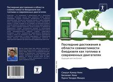 Bookcover of Последние достижения в области совместимости биодизеля как топлива в современных двигателях