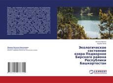 Copertina di Экологическое состояниеозера Подворное Бирского района Республики Башкортостан