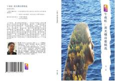 Portada del libro de 午夜虹:黄光曙诗歌精选
