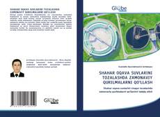 Bookcover of SHAHAR OQAVA SUVLARINI TOZALASHDA ZAMONAVIY QURILMALARNI QO‘LLASH