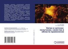 Copertina di Хитин и хитозан: получение, свойства и области применения