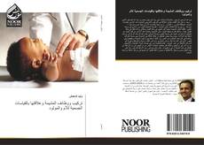 Capa do livro de تركيب ووظائف المشيمة وعلاقتها بالقياسات الجسمية للأم والمولود 