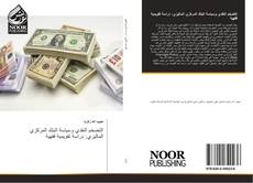 Bookcover of التضخم النقدي وسياسة البنك المركزي الماليزي: دراسة تقويمية فقهية