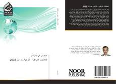 Capa do livro de العلاقات العراقية - التركية بعد عام 2003 
