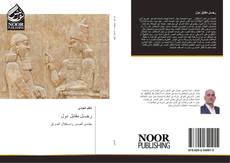 Bookcover of رجـــل مقابل دول