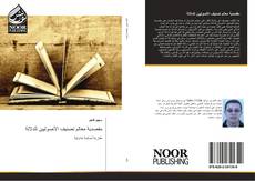 Bookcover of مقصدية معالم تصنيف الأصوليين للدلالة