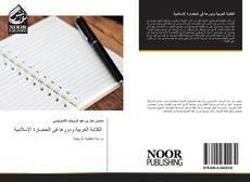 الكتابة العربية ودورها فى الحضارة الإسلامية的封面