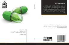Bookcover of أحكام الطلاق والفسخ وآثارهما