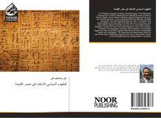 المفهوم السياسي للاسفت في مصر القديمة kitap kapağı
