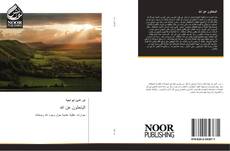 Buchcover von الباحثون عن الله