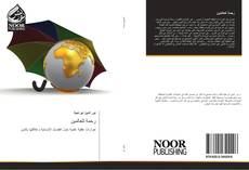 Bookcover of رحمة للعالمين