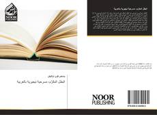 Capa do livro de البطل المكرَّم- مسرحية نيجيرية بالعربية 