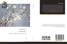 Buchcover von النبي المعصوم