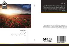 Buchcover von النبي الهادي