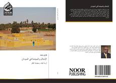 Capa do livro de الإسلام والسياسة في السودان 