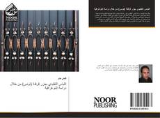 Capa do livro de اللباس التقليدي بجزر قرقنة (تونس) من خلال دراسة إثنوغرافية 