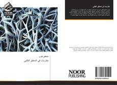 Bookcover of مقاربات في المنطق الطلبي