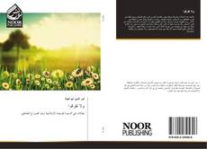 Bookcover of ولا تفرقوا