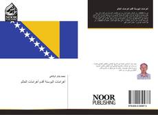 Bookcover of أهرامات البوسنة أقدم أهرامات العالم