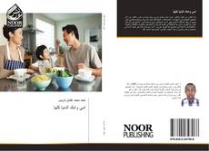 Bookcover of امي وامك الدنيا كلها