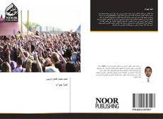 Bookcover of امنا حواء